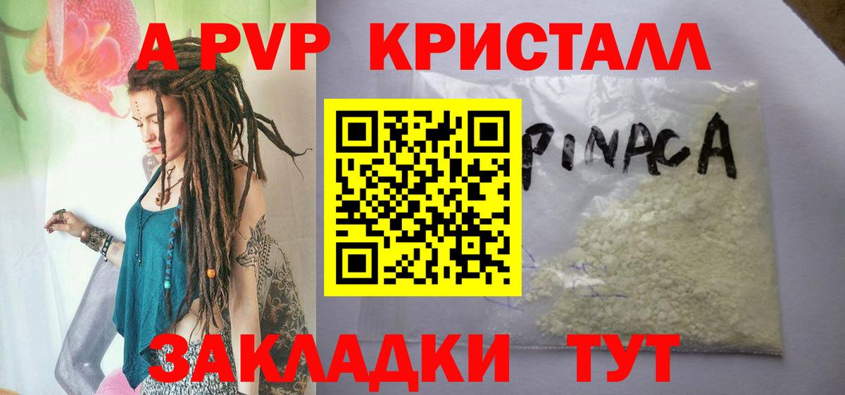 Alpha-PVP мука Минеральные Воды