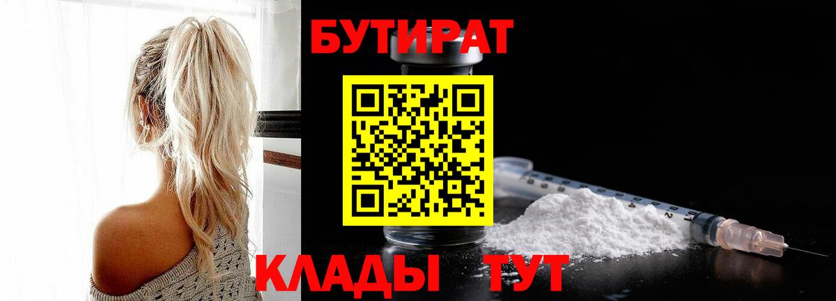 Минеральные Воды  Бутират  Вход с VPN  Бутират BDO 33% 
