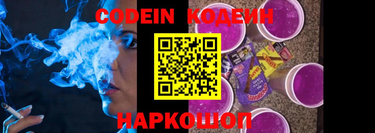 Codein напиток Lean (лин) Минеральные Воды