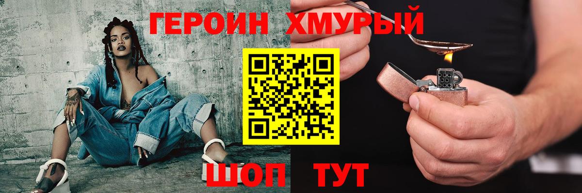Героин VHQ  Вход с VPN  Героин  Минеральные Воды 