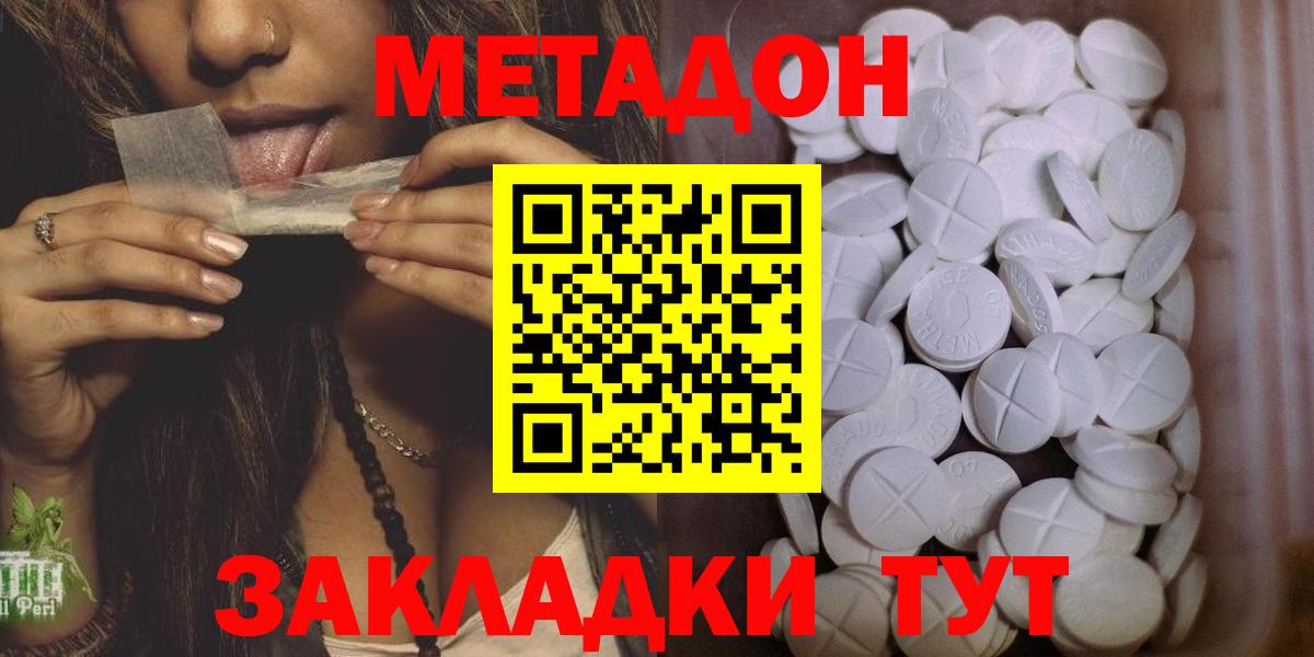 МЕТАДОН кристалл  МЕТАДОН methadone  Вход с VPN  Минеральные Воды 